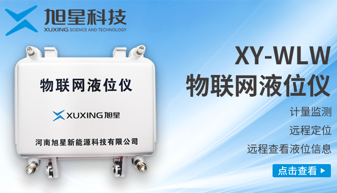 物联网液位仪